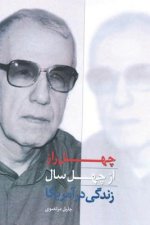 From Iran to America, Farsi Edition: Changes, Choices, and Challenges