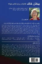Sifting the Dust (Farsi Translation): God & the Mad Psychologist