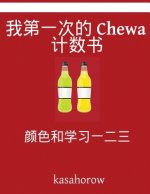 My First Chinese-Chewa Counting Book: Colour and Learn 1 2 3