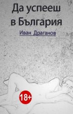 Da Uspeeh V Bulgarija