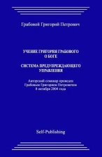 Uchenie Grigoriya Grabovogo O Boge. Sistema Preduprezhdajushhego Upravlenija.