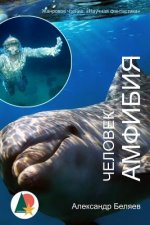 Amphibian Man (Illustrated): Science Fiction