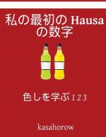 My First Japanese-Hausa Counting Book: Colour and Learn 1 2 3