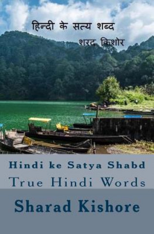 Hindi Ke Satya Shabd: True Hindi Words