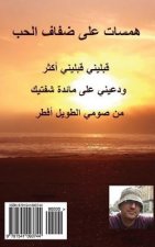 Hamasat ALA Difaf Al-Hub