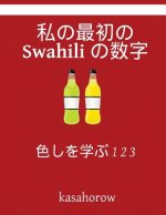 My First Japanese-Swahili Counting Book: Colour and Learn 1 2 3
