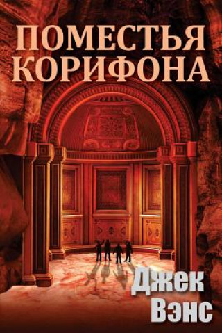 The Domains of Koryphon (the Gray Prince) (in Russian)