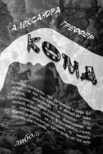 The Coma: The Book Is the Third Series of 