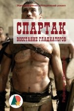 Spartacus. Rise of the Gladiators: Historical Tale of the Roman Era