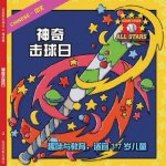 Chinese Magic Bat Day in Chinese: Baseball Books for Ages 3-7