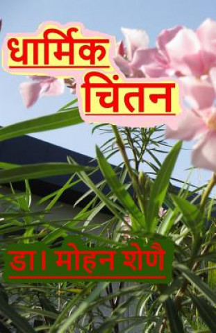 Dharmic Chinthan
