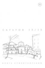 Saratov 13/13