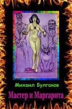 Master I Margarita