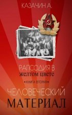 Rhapsody in Yellow: Book Two (Russian)
