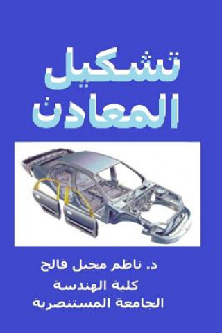 Deep Drawing: In Arabic