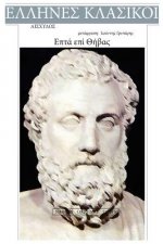 Aeschylus, Epta Epi Thivas