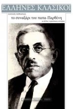 Pavlos Nirvanas, to Synaxari Tou Papa-Partheni