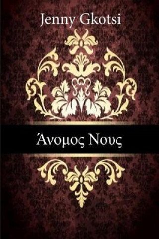Boundless Mind (Greek Edition)