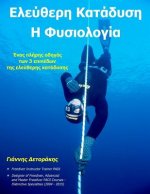 Eleftheri Katadisi: H Fysiologia: Enas Pliris Odigos Ton 3 Epipedon Eleftheris Katadysis
