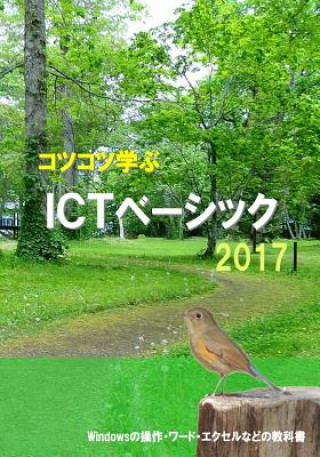 Study Steadily ICT Basic 2017