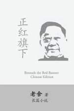 Beneath the Red Banner: Zhen Hongqi Xia by Lao She