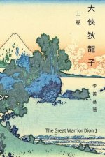 The Great Warrior Dion Vol 1: Chinese Edition