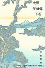 The Legend of Desert Hero Vol 2: Chinese Edition