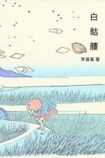 The White Skeleton: Chinese Edition