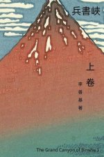 The Grand Canyon of Binshu Vol 1: Chinese Edition