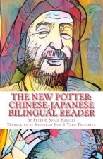 The New Potter: Chinese-Japanese Bilingual Reader