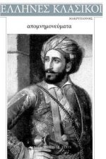Makrigannis, Apomnimonevmata