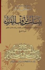 Bayyenat Min Fiqh Al-Quran (Soorat Al-Hajj): Dirasa Quraniya