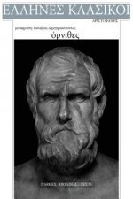 Aristophanes, Ornithes