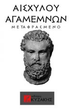 Agamemnvn: Translated to Greek