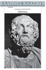Omiros, Odysseia