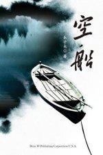 empty boat