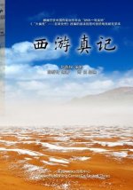 Ture Journey to the West: Xi You Zhen Ji