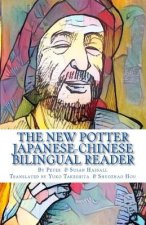 The New Potter Japanese-Chinese Bilingual Reader