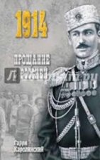 Farewell to Russia: The Last Peaceful Year-1913