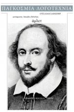 William Shakespeare, Hamlet