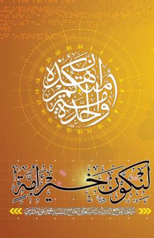 Lanakoon Khairo Omma