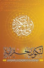 Lanakoon Khairo Omma