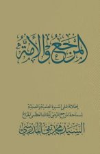 Al-Marja Wa Al-Omma