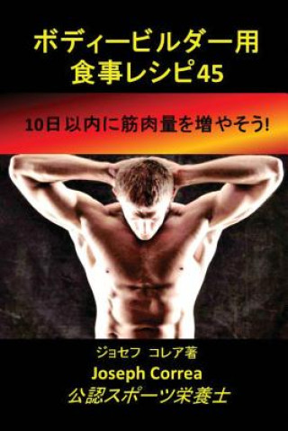 ボディービルダー用食事レシピ45: 10日以内に