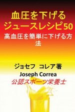 血圧を下げるジュースレシピ50: 高血圧を簡&#