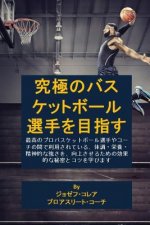 究極のバスケットボール選手を目指す: 最'