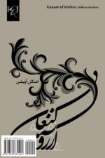 Kanaan of wishes: Kanaan-e Arezoo