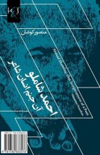 Ahmad Shamlou; That Temperament of a Poet: Shamlou, An Janam-e Ensan-e Shaer