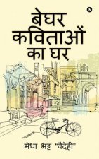 Beghar Kavitao Ka Ghar