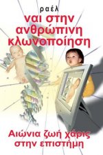 Yes to Human Cloning (Greek): Eternal Life Thanks to Science
